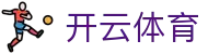 开云体育登录入口：开云体育官网全站APP极速下载及安装